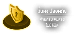 มั่นคง by บุญ มี หวย