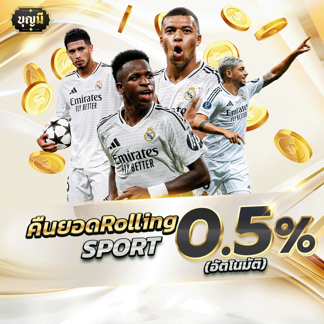 promotion บุญ มี หวย